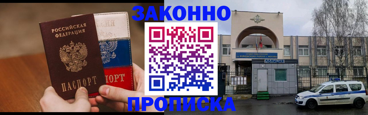 прописка штамп в Краснослободске