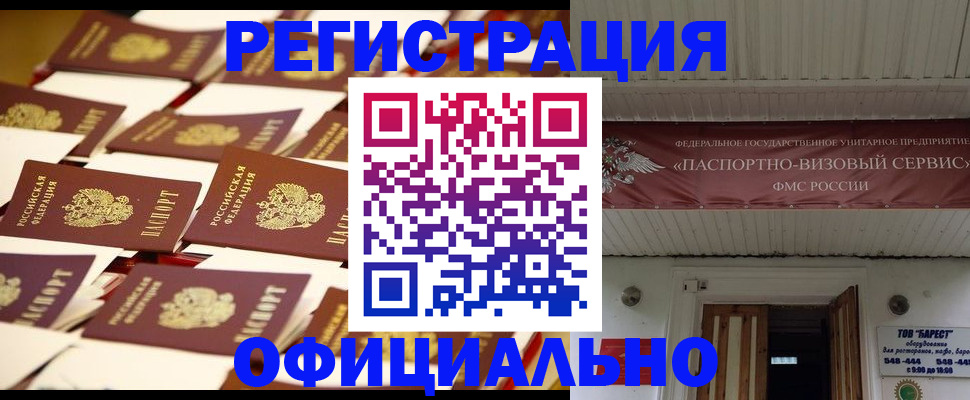 временная регистрация для школы в Краснослободске